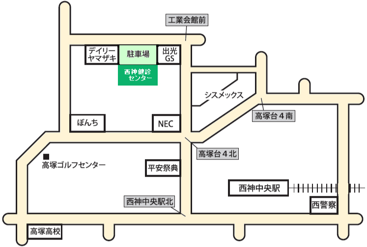 西神健診センターの行き方